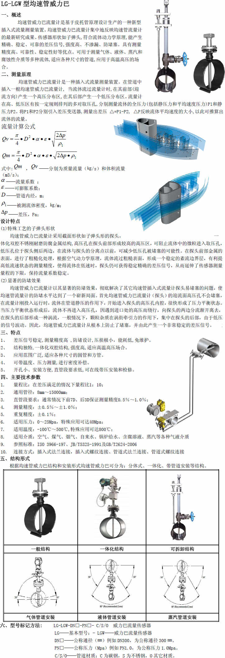 均速管流量計(jì)，威力巴流量計(jì)，巴類流量計(jì)