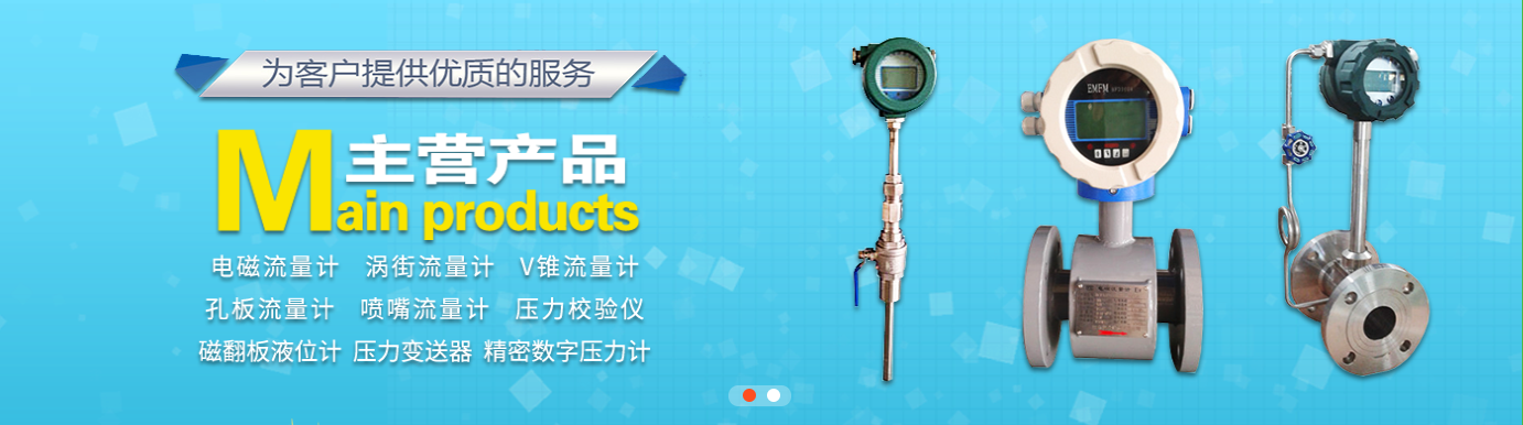 電磁流量計，渦街流量計，熱式流量計