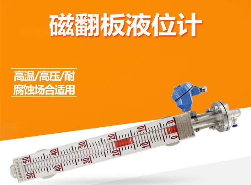 磁性翻版液位計(jì)