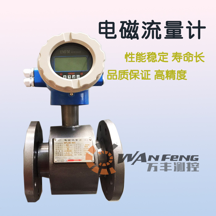 污水處理電磁流量計價格，廠家，選型